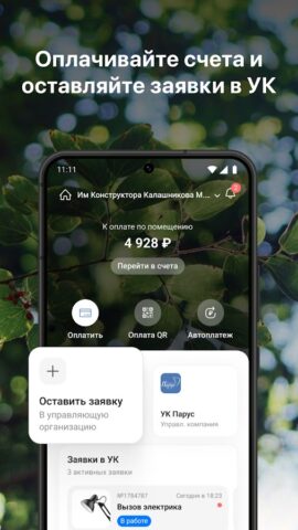 Парус для Android — скриншот 1