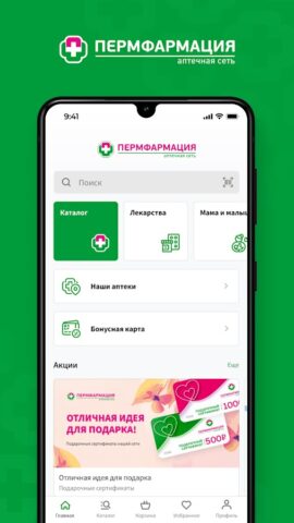 Пермфармация для Android — скриншот 1