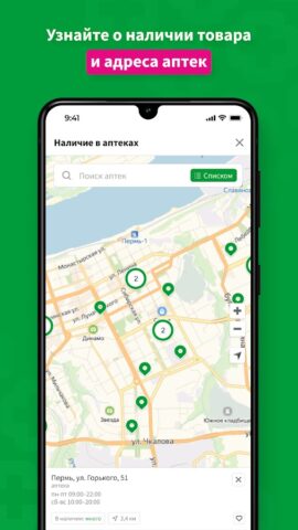 Пермфармация для Android — скриншот 3