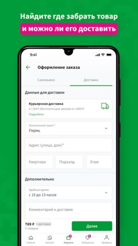 Пермфармация для Android — скриншот 4