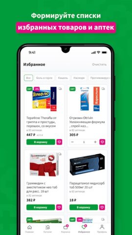 Пермфармация для Android — скриншот 5