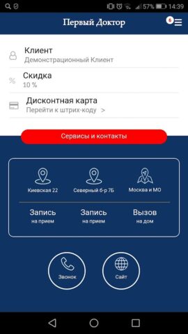 Первый Доктор для Android — скриншот 1