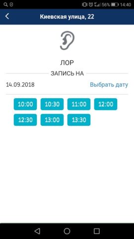 Первый Доктор для Android — скриншот 3