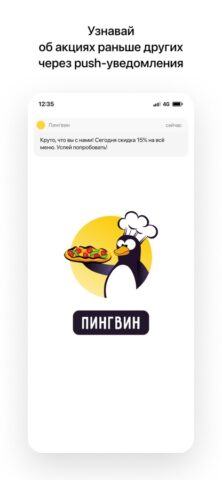 Пингвин | Молодечно для iOS — скриншот 1