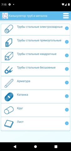 Калькулятор труб и металла для Android — скриншот 1