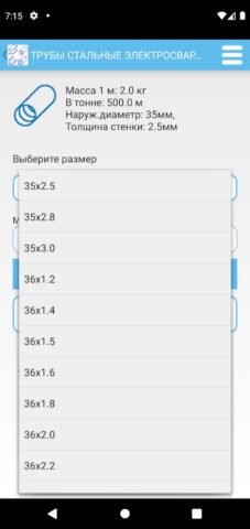 Калькулятор труб и металла для Android — скриншот 3