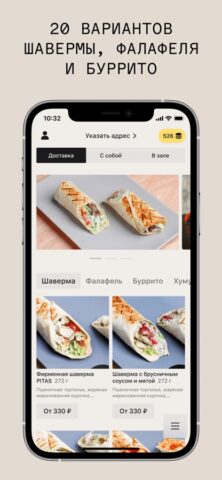 Pita’s для iOS — скриншот 1