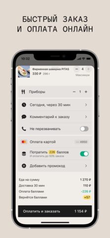 Pita’s для iOS — скриншот 3
