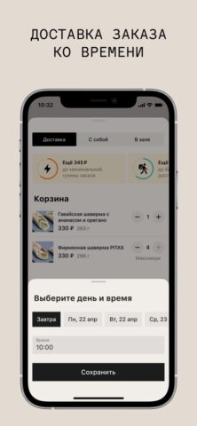 Pita’s для iOS — скриншот 5