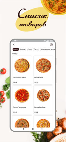Pizza Pasta для Android — скриншот 2
