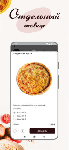 Pizza Pasta для Android — скриншот 3