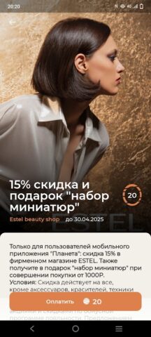 Планета Бонус для Android — скриншот 2