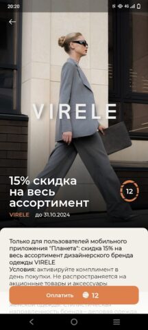 Планета Бонус для Android — скриншот 3