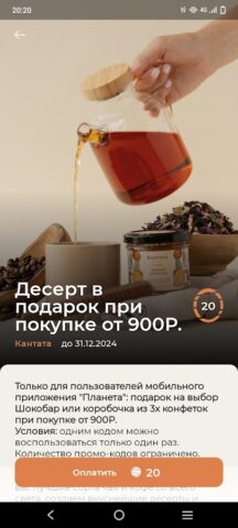 Планета Бонус для Android — скриншот 4