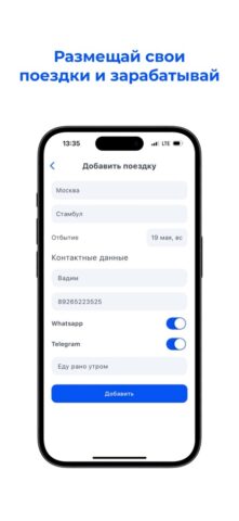 По пути! для iOS — скриншот 2