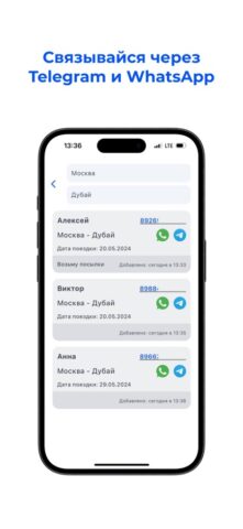 По пути! для iOS — скриншот 3