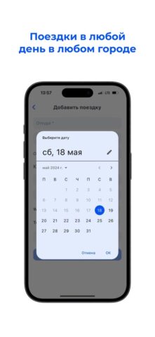 По пути! для iOS — скриншот 4