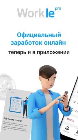 Подработка и работа－Workle Pro для Android — скриншот 2