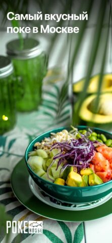 Poke House для iOS — скриншот 1