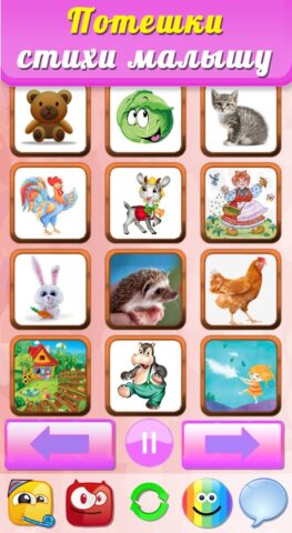 Потешки для малышей песенки для Android — скриншот 5