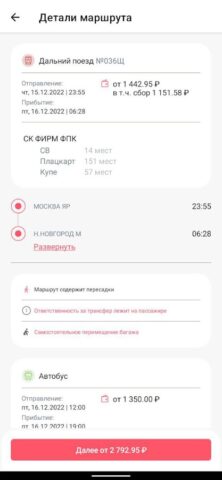 ПроТранспорт — скриншот 4