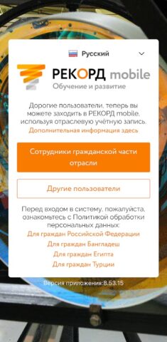 РЕКОРД mobile для Android — скриншот 1