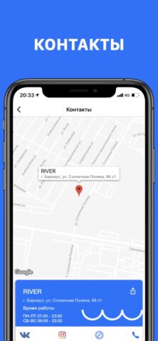 RIVER – Барнаул для iOS — скриншот 3