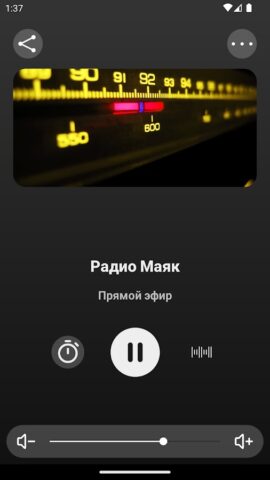 Радио Маяк для Android — скриншот 1