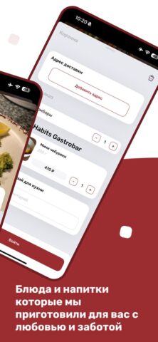Right Habits Gastrobar для iOS — скриншот 4