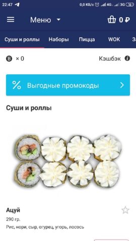 Рис и Рыба для Android — скриншот 4