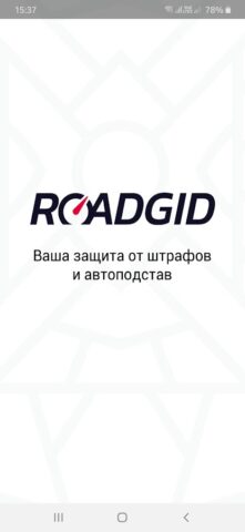 Roadgid Blick 3 для Android — скриншот 3