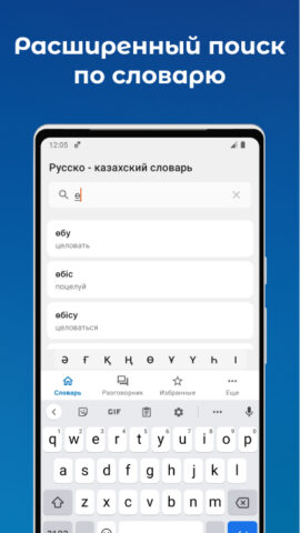 Русско — Казахский словарь для Android — скриншот 2