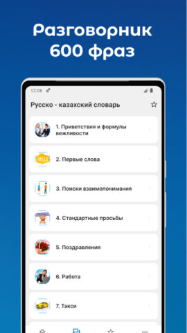 Русско — Казахский словарь для Android — скриншот 3