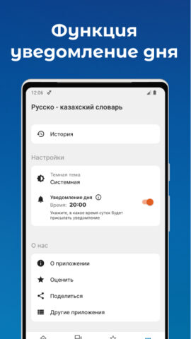 Русско — Казахский словарь для Android — скриншот 5
