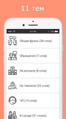 Русско-турецкий разговорник для Android — скриншот 1