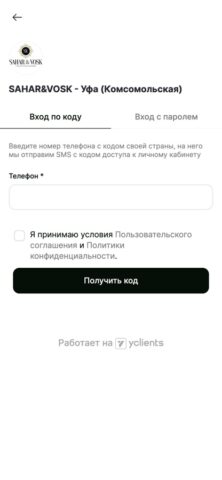 SAHARVOSK сеть студий эстетики — скриншот 3