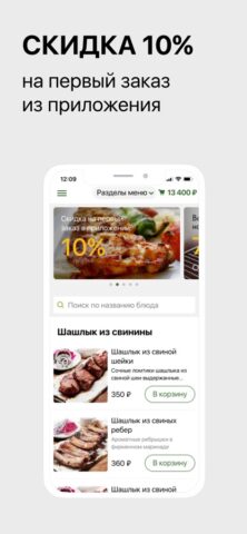 Шашлык Сити для iOS — скриншот 2