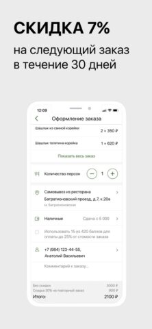 Шашлык Сити для iOS — скриншот 3