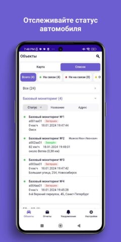 СКАУТ для Android — скриншот 2