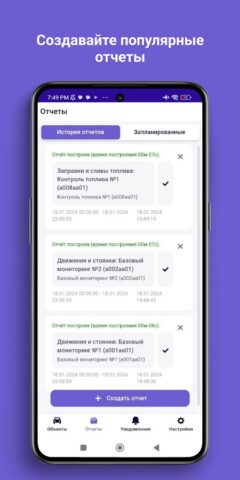 СКАУТ для Android — скриншот 3