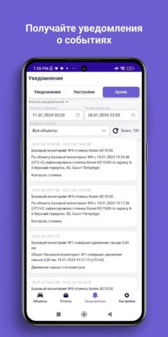 СКАУТ для Android — скриншот 4