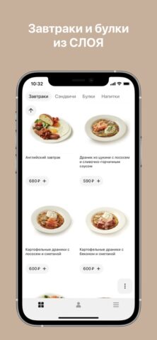 СЛОЙ: доставка для iOS — скриншот 2