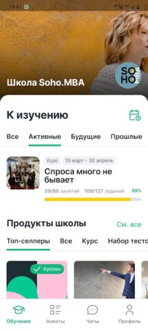 SOHO.LMS для Android — скриншот 1