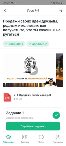 SOHO.LMS для Android — скриншот 3