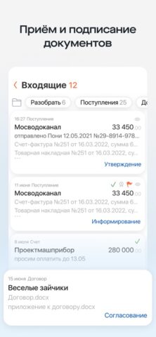 Saby Docs для iOS — скриншот 2