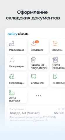 Saby Docs для iOS — скриншот 5
