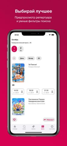 Сахкино — сеть кинотеатров для iOS — скриншот 3