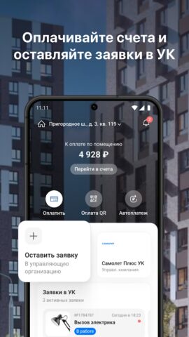 Самолет Плюс УК для Android — скриншот 2