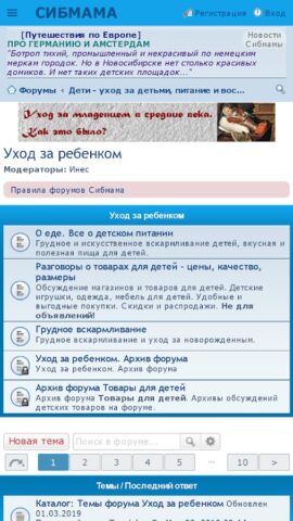 Сибмама — Форум и Чат для мам для Android — скриншот 2