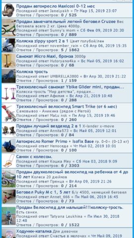 Сибмама — Форум и Чат для мам для Android — скриншот 3